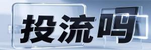 万安县今日热搜榜